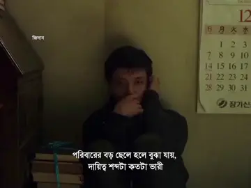 পরিবারের বড় ছেলেরাই বুঝতে পারে, দায়িত্ব শব্দটা কতটা ভারী! 