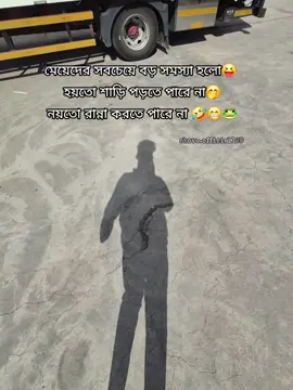 _হুম বেডি মানুষ বলে কথা🤣😂🐸#foryou #vairalvideo #foryoupage #tandingvideo @Saudi Arabia 🇸🇦 @Foryou @#foryou 