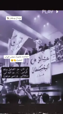 #الخضراء_مجلس_النواب  ال بوسلطان طبو الخضراء😉👋