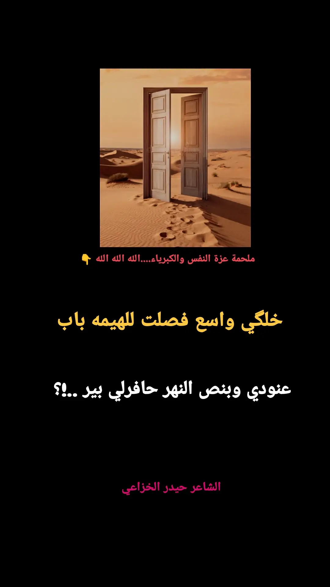 #حلم_مذبوح🌜#بصره_بغداد_ميسان_ذي_قار_كل_المحافظات #ناصريه #شعر #الشاعر_حيدر_الخزاعي 