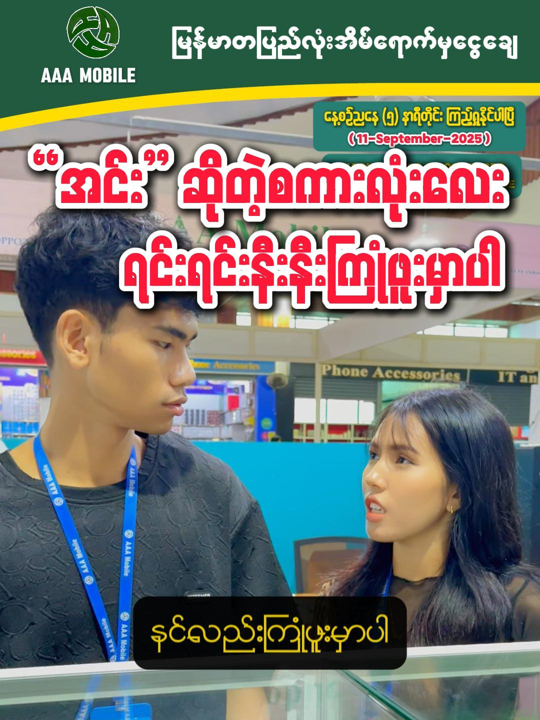 Xiaomi 12T pro & Poco f2 Pro (11-September-2025) 💔📱#foryou #fypシ゚viral🖤tiktok #fypシ゚ #myanmartiktok #fyp #phone #xiaomi #poco #phoneshop