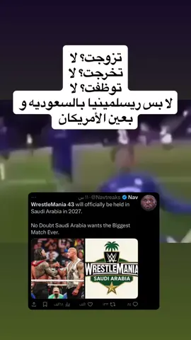 #viral #foryoupage #fyp #WWE #WrestleMania #saudi #foryouu 
