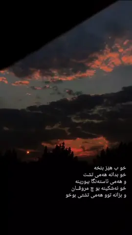 خو نه شكينه……..👍🧠 #kurd #foryoupagе #sad 