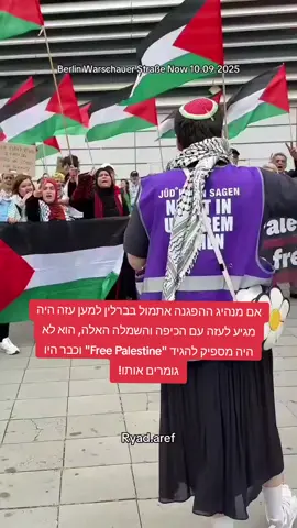 אם מנהיג ההפגנה אתמול בברלין למען עזה היה מגיע לעזה עם הכיפה והשמלה האלה, הוא לא היה מספיק להגיד 