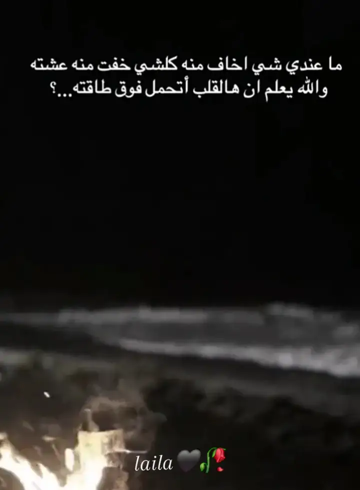 ثُم تتحول فجأة ... لِشخص لا يُعاتب أحدًا ، يتجنب المُناقشات التي لا جدوى منها ، ينظُر للراحلين عنه‍ بِهدوء ، ويستقبل الصدمات بِصمت رهيب ... 🖤🥀 #fyp #fyp #fyp #fyp #fyp 