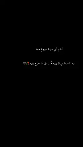 #هذا_طبعي_عمري_ماتذليت_لحد🥺♥️ 