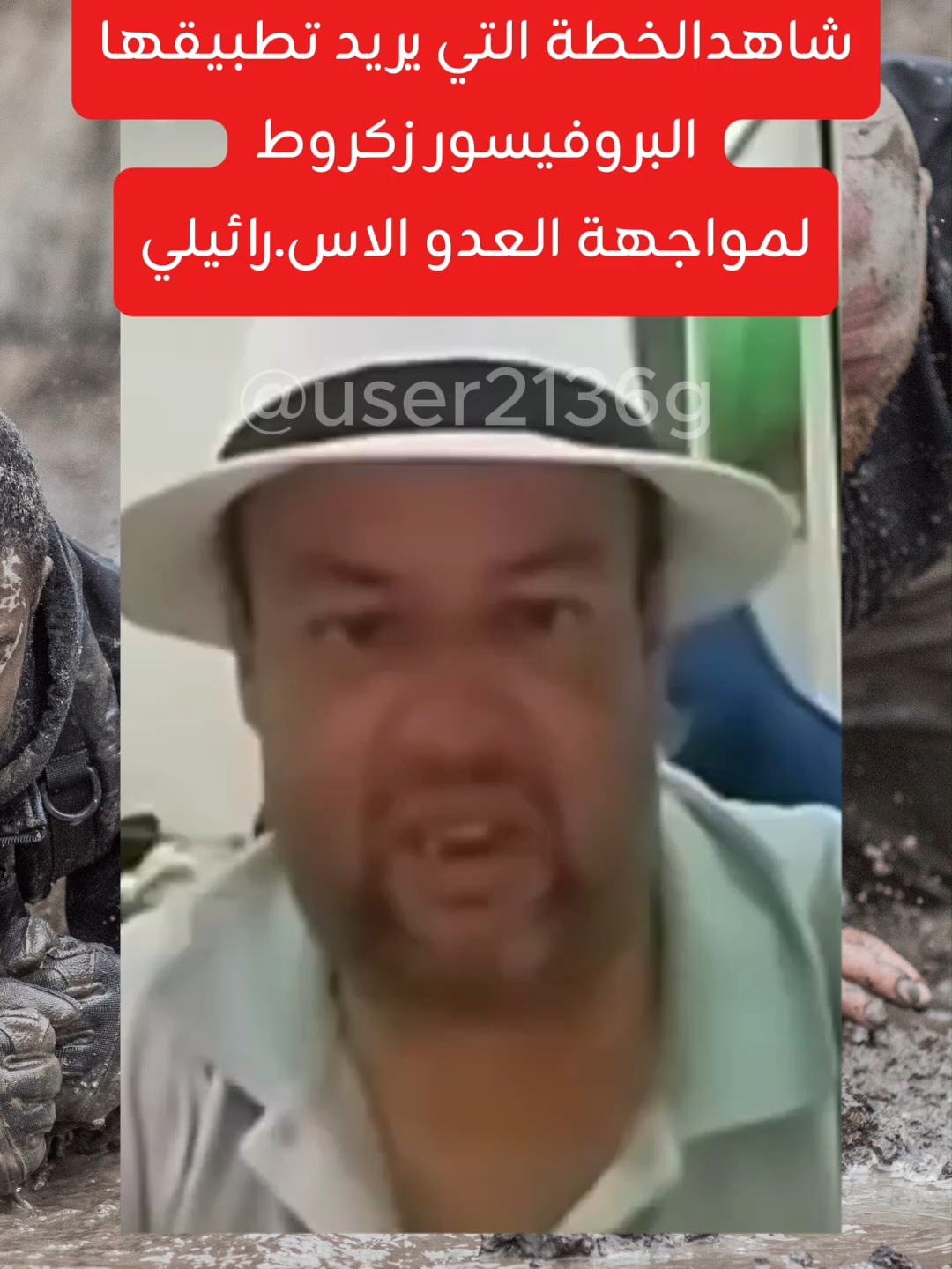 شاهدالخطة التي يريد تطبيقها البروفيسور زكروط لمواجهة العدو #brahim_zakrout #zakrout #viral #foryou #fyp #algerie #brahim_zakrout_official #زكروط #براهيم_زكروط #france #فرنسا