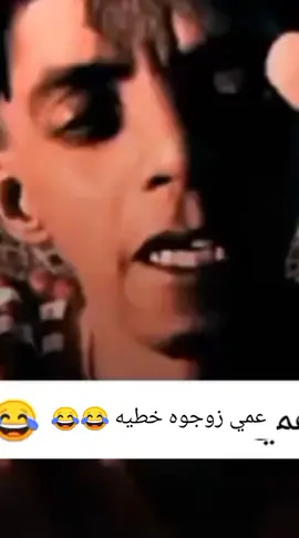 عمي زوجوه لخاطر الله خطيه 😂💔#تصميم_فيديوهات🎶🎤🎬 #اكسبلورexplore #fyp #fouryou #CapCutVelocity 