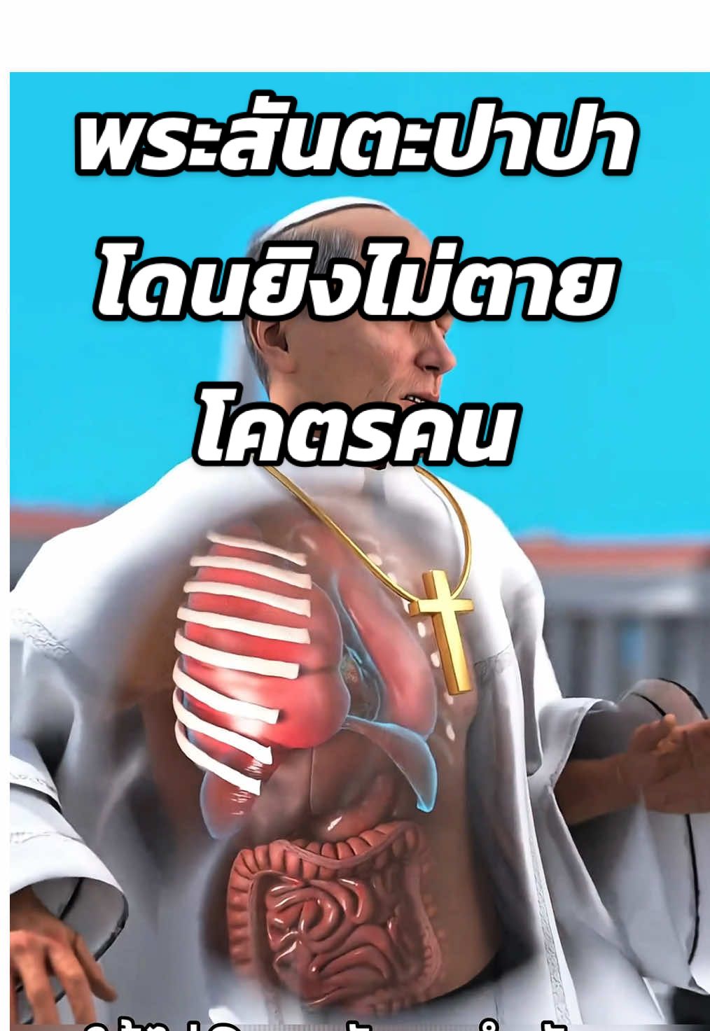 โคตรพระ ยิงยังไงก็ไม่ตาย 🙏#สาระความรู้ #ความรู้รอบตัว #เรื่องเล่า #ฟีดดดシ #เรื่องจริง Cr. Zack D Flims
