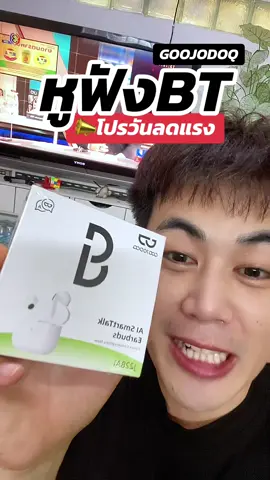 #Goojodoq #Powerbankพกพา   #Powerbank #หูฟัง #หูฟังบลูทูธ                                          และ     %  %บนTikTokShop          และ                       