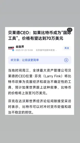 能实现吗？#比特币#加密货币#投资#科普#BTC#比特币#狗狗币#马斯克#btc #eth#以太坊 #币圈#比特币合约#web3#欧易#usdt#虚拟货币#数字货币#财经#币安#火币#htx#投资#金融#加密货币#炒币#sol #turbo#okx #okb #ton #fil #比特幣#炒弊#弊圈#我要上推薦#比特币#以太坊#btc#eth#sol#加密货币#虚拟货币#炒币#炒股#美股#欧易#合约交易#财经#金融#理财#区块链#币圈#炒币#sonala#特朗普#特朗普币#川普币#特朗普币走势#比特币#狗狗币#马斯克#btc #eth#以太坊 #币圈#比特币合约#web3#欧易#usdt#虚拟货币#trump#数字货币#财经#币安#火币#htx#投资#金融#加密货币#炒币#sol#turbo#okx #bnb#okb #ton #fil #doge#shib#pepe#xrp#brc20#ordi#sats#aave#blur#rats#ton#dogs#sui#wld#wif#gala#中本聪#理财#股票#黄金#大A#美股#股票#炒股
