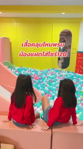 เสื้อคลุมไหมพรมเด็ก ผ้านุ่มไม่คัน #ชุดเด็ก #เสื้อคลุมเด็ก #เสื้อแขนยาวเด็กผู้หญิง #เสื้อไหมพรม #น้องแฝด 