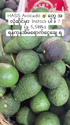 #emartmyanmar#fruits #koreamyanmar #avocado #fyp 