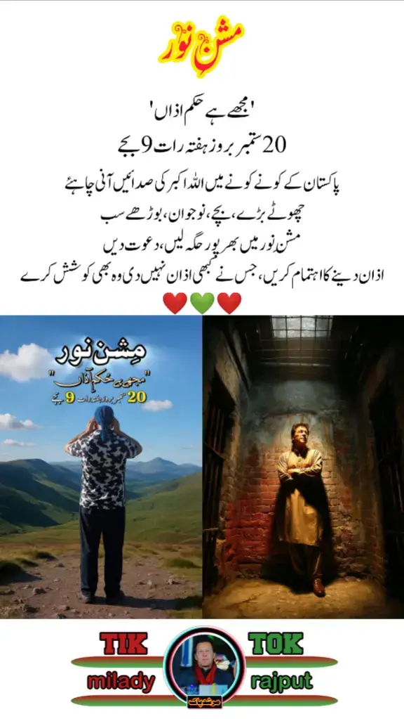 #missionnoor #20september #imrankhan #azan #fyp #viral #tiktok #trending #statusvideo #raat9baje #unfrezzmyaccount #plzunfrezemyaccount #sadvoice #nepal #news