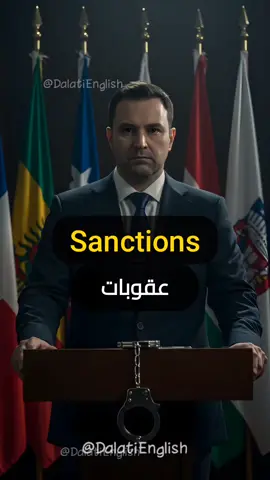 تعلم أهم المصطلحات السياسية والاقتصادية بالإنجليزية – بطريقة سهلة وسريعة!