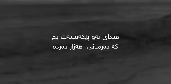 #foryoupage #parati #kurdistan #fyp 
