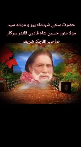 حضرت سخی شہنشاہ پیر و مرشد سید مولا منور حسین شاہ قادری قلندر سرکار صاحب 30چک شریف#حضرت_سخی_شہنشاہ_پیرومرشد__سید_اللہ_دتہ_شاہ_سرکار_صاحب_30چک_شریف #پیر_سید_منور_حسین_شاہ_سرکار_صاحب_30_چک #سخی_شہنشاہ_پیرومرشد__سید_منور_حسین_شاہ_سرکار_صاحب_30چک_شریف #حضرت_سخی_شہنشاہ_پیرومرشد__سید_منور_حسین_شاہ_سرکار_صاحب_30چک_شریف #subhanakbar_3058 