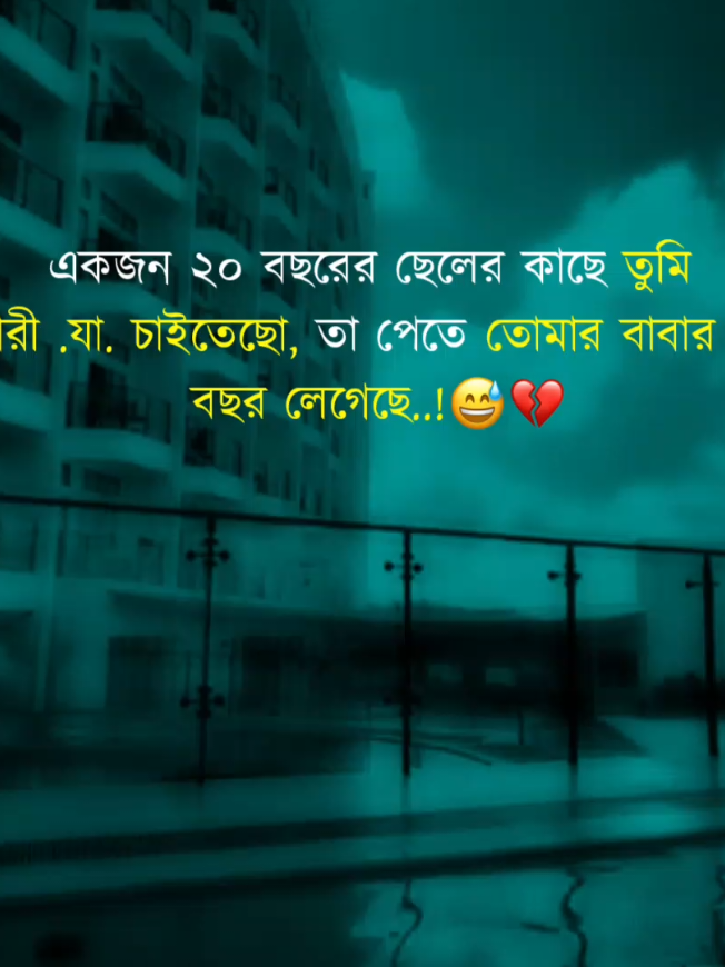 একজন ২০ বছরের ছেলের কাছে তুমি নারী. যা. চাইতেছো, তা পেতে তোমার বাবার. ৬০. বছর লেগেছে..!😅💔#fypシ #foryou #rabbi_official_02 #unfrezzmyaccount..!@TikTok Bangladesh 