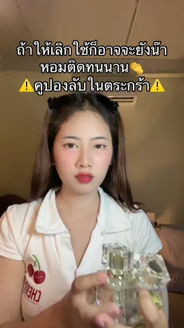 #น้ําหอมมาดามฟิน 
