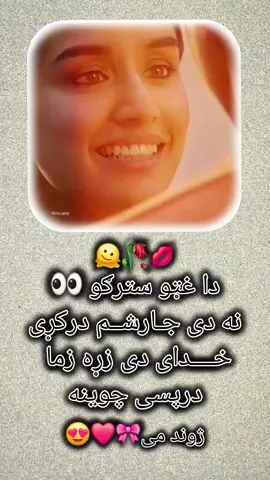 دا ستا سترګی دی😒💔