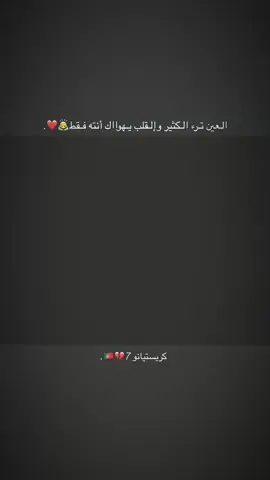 كريستيانو 🇵🇹💔7. #تصميم_فيديوهات🎶🎤🎬# #اسبانيا🇪🇸_ايطاليا🇮🇹_البرتغال🇵🇹#