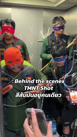 เบื้องหลังความรั่ว TMNT Shot 🤪🐢🥷 #bangshot #tmnt #TMNT #teenagemutantninjaturtles #behindthescenes 