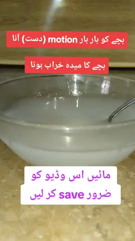 loose motion home remedy  #hacks #parentingtips #uktiktok #ukmoms #loosemotion 
