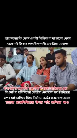 #জামাত_শিবির_সংগঠন #jamat_e_islami #বাংলাদেশ #জামাত_শিবির_সংগঠন #foru 