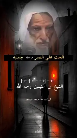 #الشيخ_بن_عثيمين_رحمه_الله #منهج_أهل_السنة_والجماعة #منهج_رسول_الله_وابو_بكر_وعمر #اهل_السنه_والجماعه #منهج_السلف_الصالح #العلماء_الكبار 