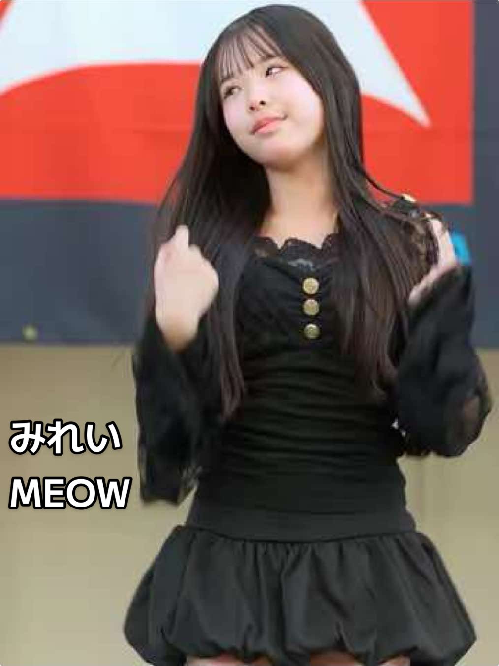 みれい 『MEOW ／ MEOVV』 #アイドル #JC #みれい #アイゲキ