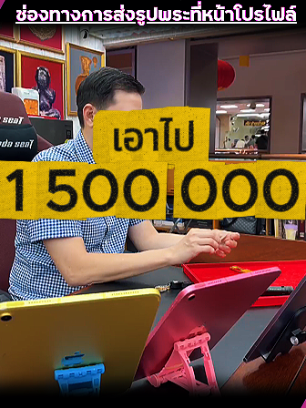 ถ้าไม่หักผมซื้อ1,500,000 ? #บอยท่าพระจันทร์ #เจ้าสัวพันล้าน #กระเพาะปลาเก่า #พระเครื่อง #บอยท่าพระจันทร์fc #รับเช่าพระ