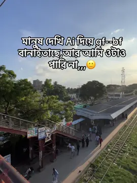 মানুষ দেখি Ai দিয়ে gf--bf বানাইতাছে,আর আমি ওটাও পারি না,,,🙂#foryou #foryoupag #foryoupage❤️❤️ #100k 