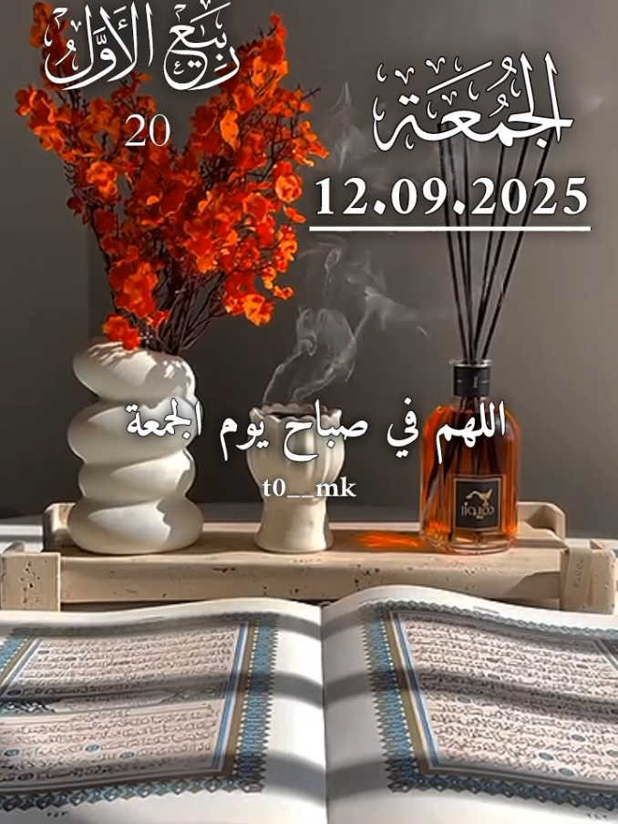 اللهم في صباح يوم الجمعه 🤲  اللهم صبحنا ببشائر خيرك #اللهم_امين_يارب_العالمين #دعاء_يوم_الجمعة #ادعية_اسلامية_تريح_القلب #اللهم_لك_الحمد_ولك_الشكر 
