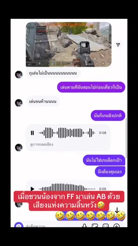 เมื่อคุณชวนน้องมาเล่นอารีน่าครั้งแรก หมดคำจะพูด🤣 @เวฟบ่อินหลาย  #arenabreakout #ArenaBreakout #อย่าปิดการมองเห็น 