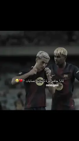 6💔😭😔#fyyyyyyyyyyyyyyyy #barça🔵🔴 #جافي❤️🇪🇸👑 #pablogavi #remo.gavi