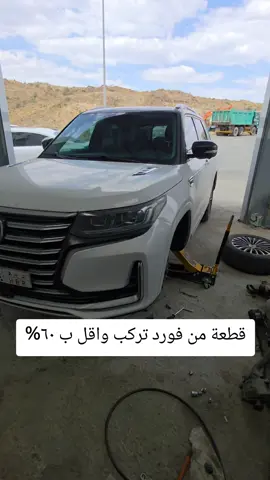 #ربع #فورد #كامري #شانجان #تشارجر 