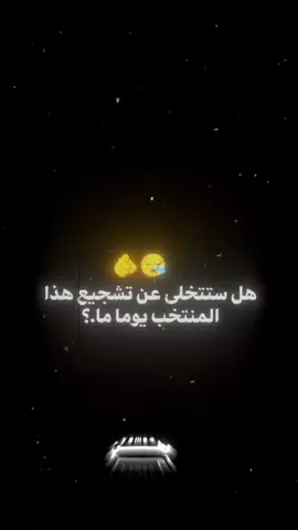 #تصميم_فيديوهات🎶🎤🎬  معكم با الفوز او الخساره#اليمن🇾🇪المملكة🇸🇦 
