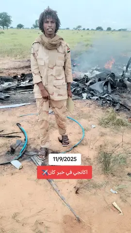 #قوات_الدعم_السريع🇸🇩 
