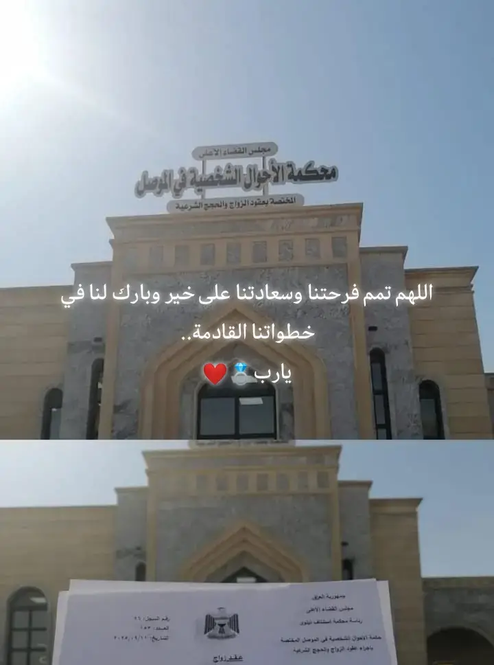 #💍اللهم تمم فرحتنا