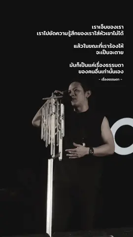 มันเป็นเรื่องธรรมดา🥹 #เรื่องธรรมดา #cocktail77evertour #cocktailใกล้ฉัน #ค็อกเทล #คําคม 