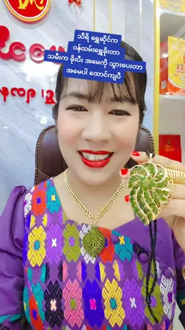 #လိုချင်တာလေးရှိရင်ပုံပြပီးcbလာခဲ့နော် #သီတင်းကျွတ်အကြိုဈေးရောင်းပွဲ #ရွှေဝယ်မယ်ဆိုမေခသီရိလာခဲ့နော် #အပူစာကင်းတဲ့ရတနာတေရရှိဖို့မေခသီရိမှာဈေးဝယ်စို့ 