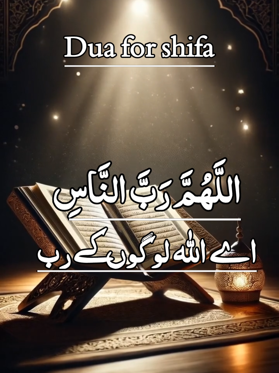 Dua for shifa#tilawatilquran #darood #سورہ 