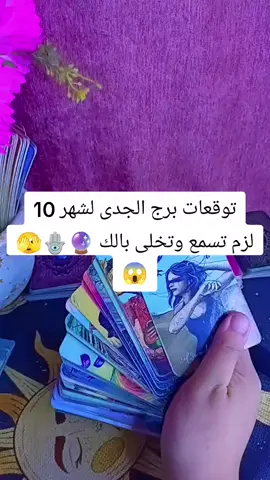 #ام_عبدالله_الشمري #الامارت #fypシ゚viral🖤tiktok☆♡🦋myvideo #رسالة_اليوم #السعودية🇸🇦 @tarotailaa9 