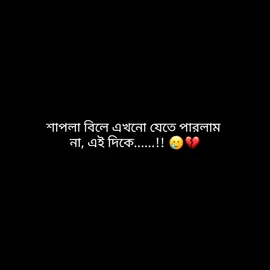 লং নিয়ে কাশ বনে ঘুরতে যাচ্ছেন না কেন....! 🥲👊#.  . . . . . . . .. . . . . . . . .. . . . . . .. . ... ..#viralvideo #foryoupage #viraltiktok #টিকটক_বাংলাদেশ_অফিসিয়াল🇧🇩🇧🇩🇧🇩 #ইনশাআল্লাহ_যাবে_foryou_তে @💥For you 💯 