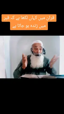 قران میں کہاں لکھا ہے کہ قبر میں فرشتے اتے ہیں اور سوال جواب کرتے ہیں Muslim words #islamic_video #quran #muslim #foryou #viralvideo 