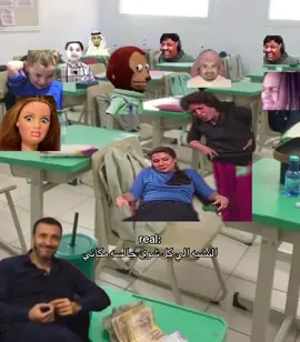 #اكسبلورexplore #fyp #الشعب_الصيني_ماله_حل😂 #مدرسه #ضحك 