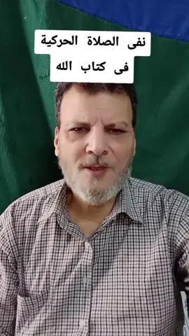 # الصلاة فى القرءان