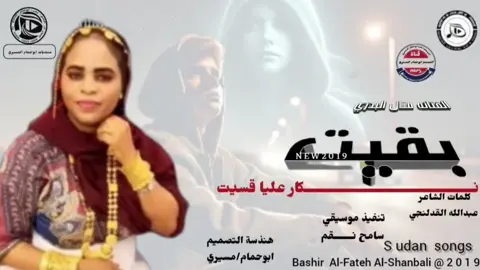 جديد 20219 الفنانه منال البدري اغنيه بقيت نكار عليا قسيت #🇸🇩🔥🆕🆕💕 #تصيمم_فيديوهات🎶🎤🎬 ##م_فيديوهات🎶🎤🎬_شاشة_سوداء  المصمم دهب ابوحمام المسيري 
