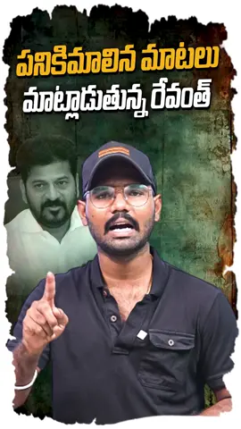 #telangana #congressgovernment #downdown #media #live 