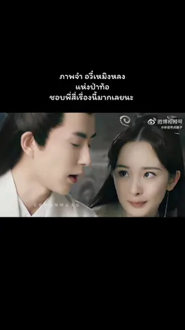 ภาพจำ อวี๋เหมิงหลง แห่งป่าท้อ  ชอบพี่สี่เรื่องนี้มากเลยนะ  ความทรงจำก็ยัง คงอยู่  #อวี๋เหมิงหลง #ป่าท้อสิบหลี่ #หยางมี่ 